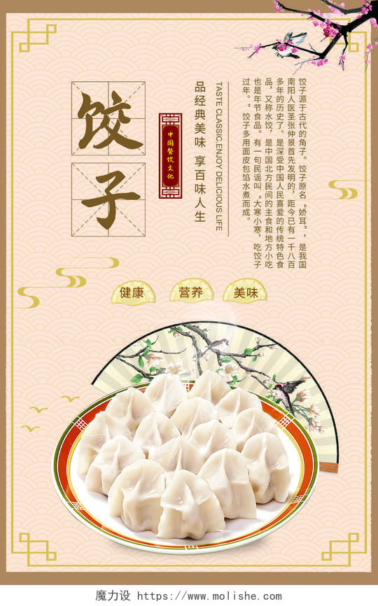 中国传统美食立冬吃饺子海报模板设计